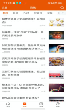 Choice數(shù)據(jù)截圖