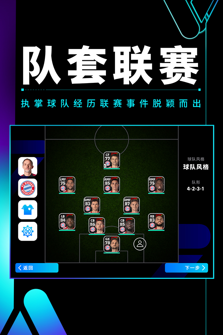 梦幻联盟足球2021安卓中文版下载截图