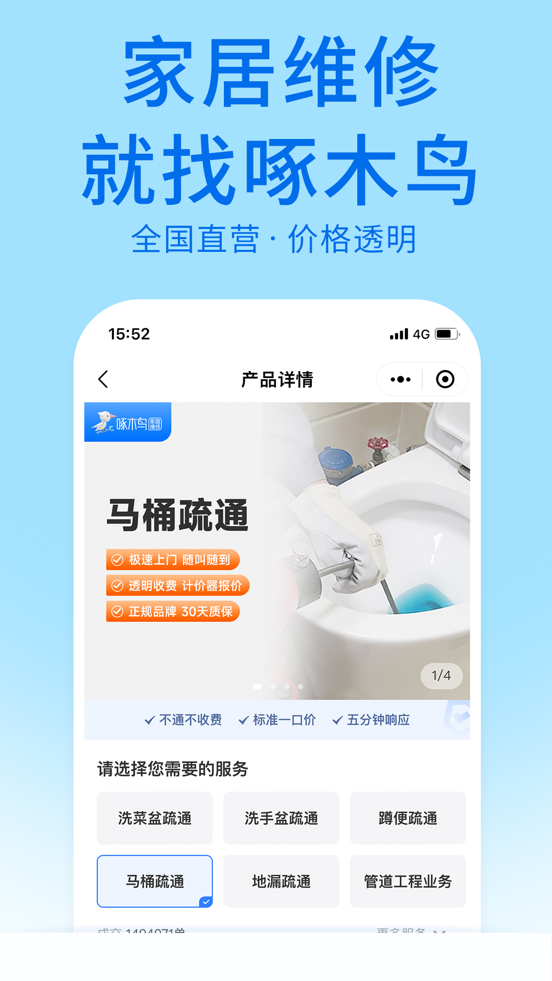 啄木鸟家庭维修v3.0.3截图3