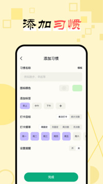 日常打卡助手截图