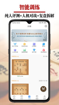 象棋微学堂截图