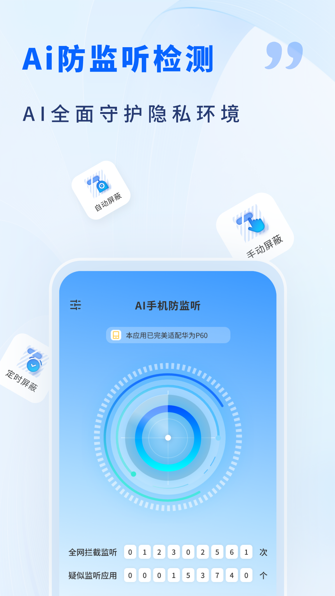 AI手机防监听v1.0截图3