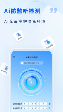 AI手機(jī)防監(jiān)聽截圖