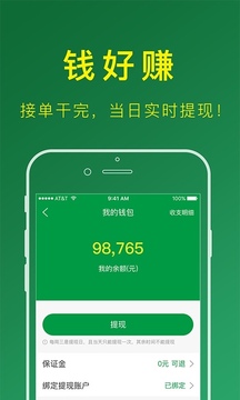 搬運(yùn)幫司機(jī)端截圖