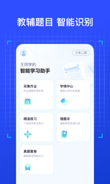 有道慧學(xué)截圖