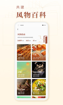 華夏風(fēng)物截圖