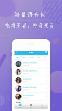 安卓變聲器截圖