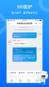 160醫(yī)護截圖