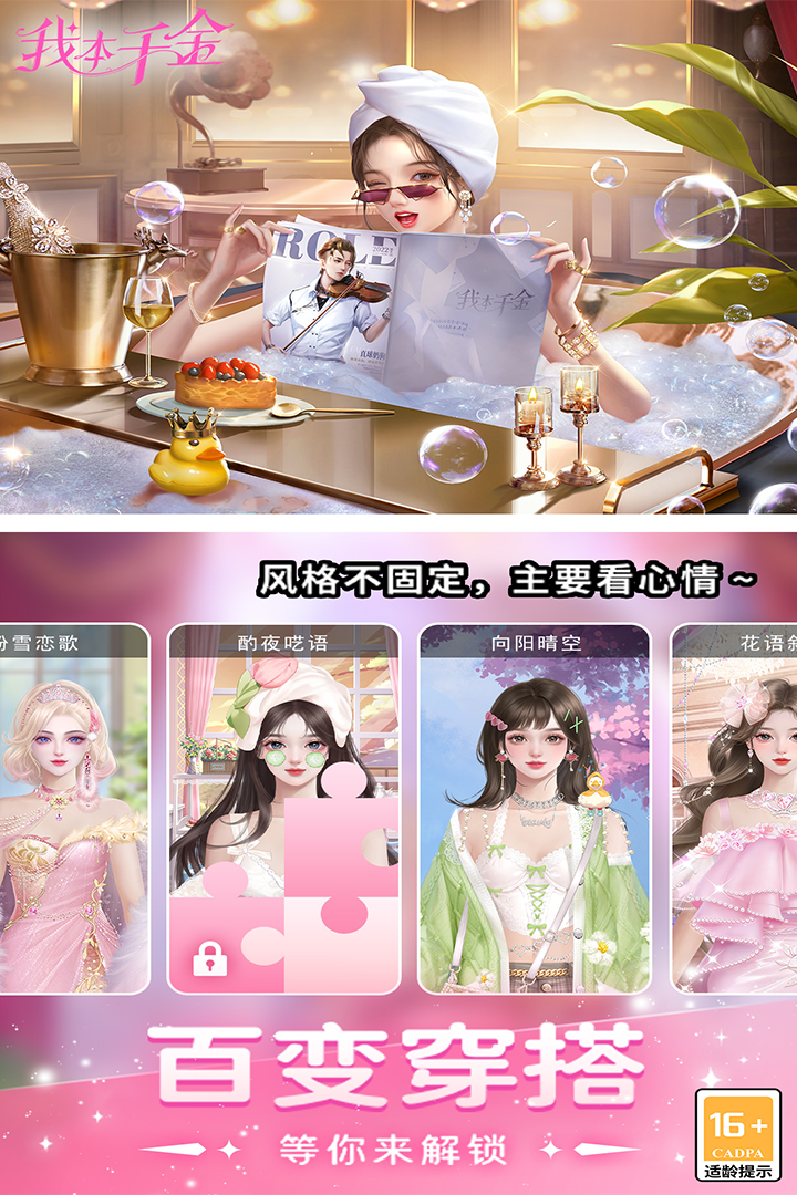 我本千金截圖預覽