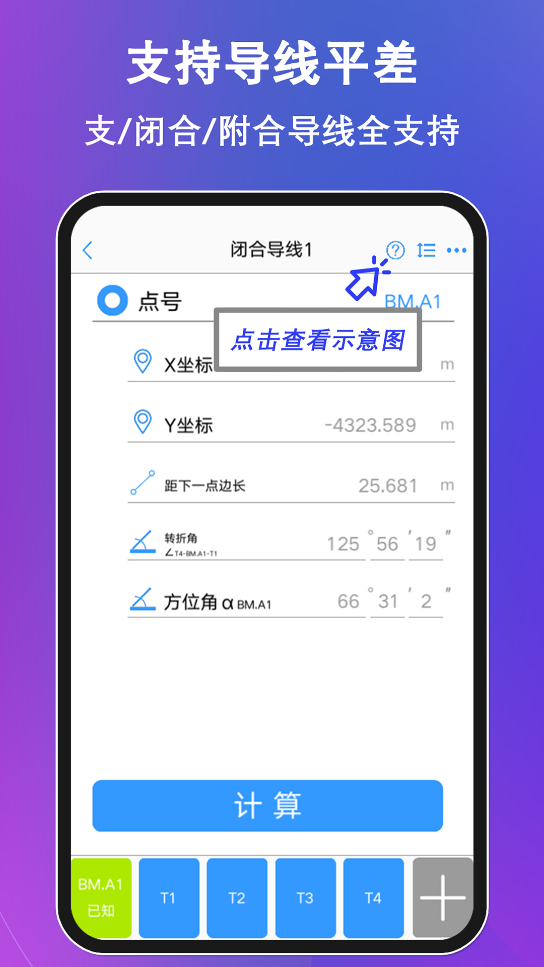 工程测量大师v3.6.3截图3