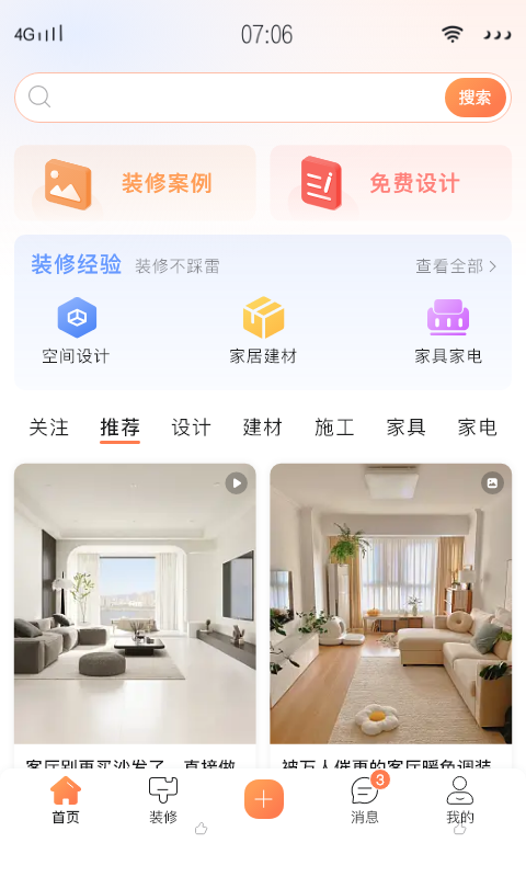 云小窝家装v2.1.3截图4