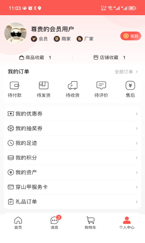 穿山甲家居截圖預(yù)覽