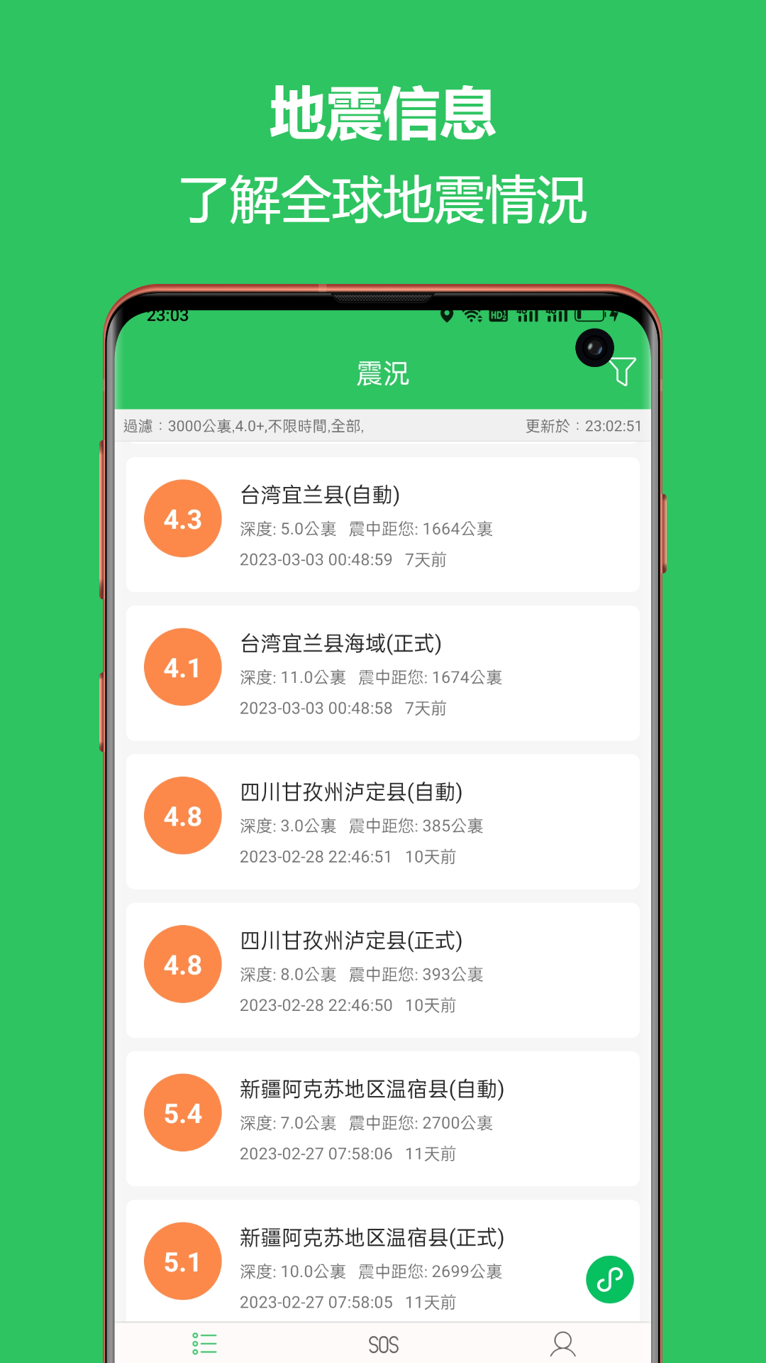 地震预警助手v2.5.01截图5