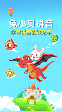 兔小貝拼音截圖