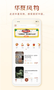 華夏風(fēng)物截圖
