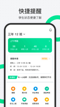 师生通新版截图