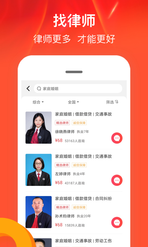 律师馆法律咨询v11.0.003截图3