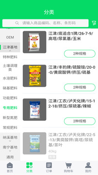 九禾訂貨截圖