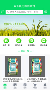 九禾訂貨截圖
