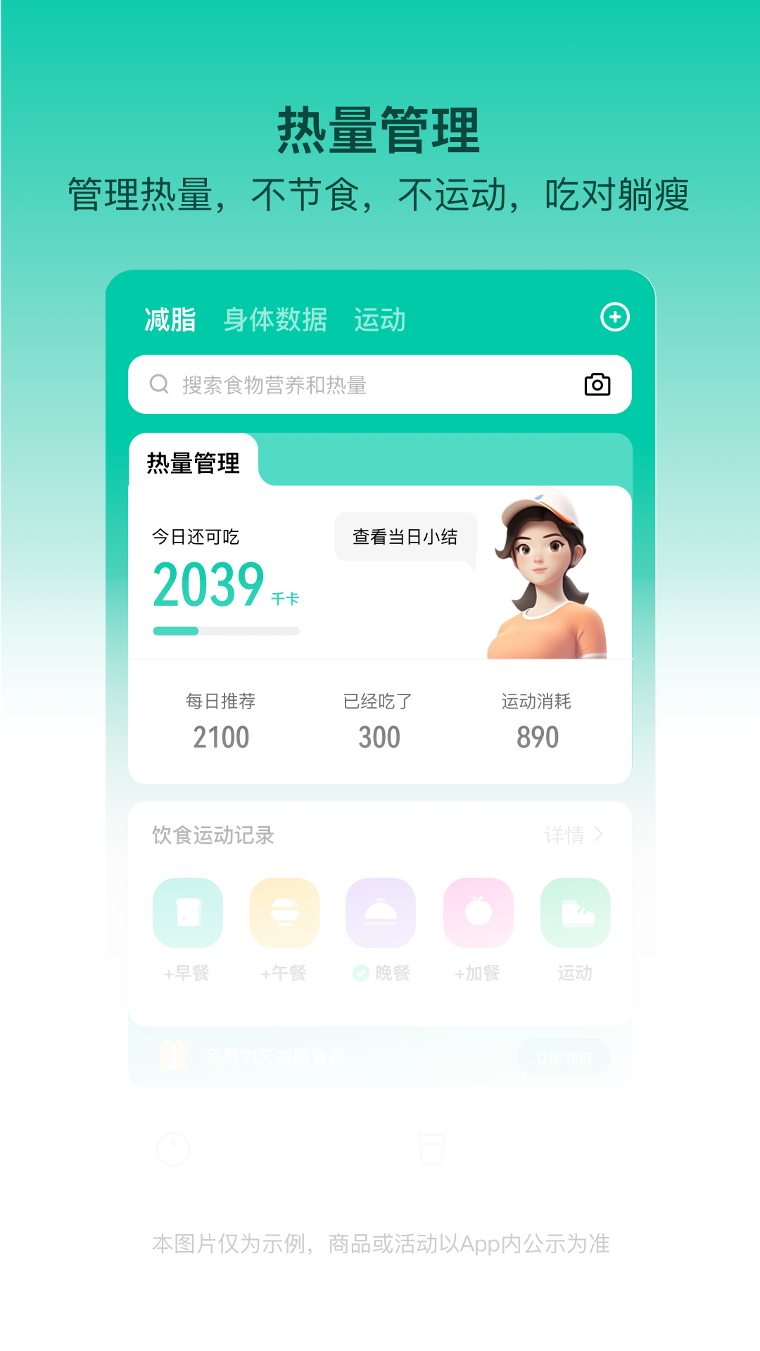 LEFU热量减肥法v4.2.2截图5