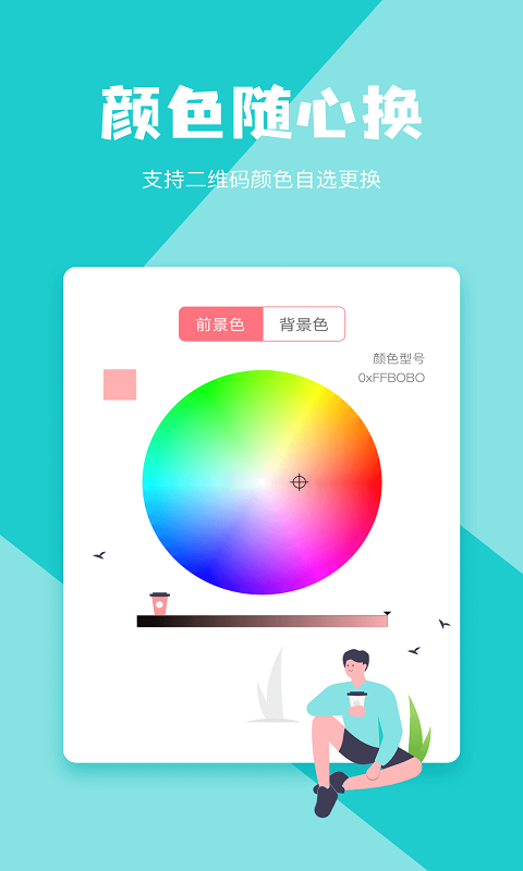 二维码设计v3.7.5截图4