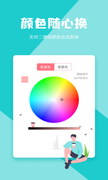 二維碼設(shè)計(jì)截圖