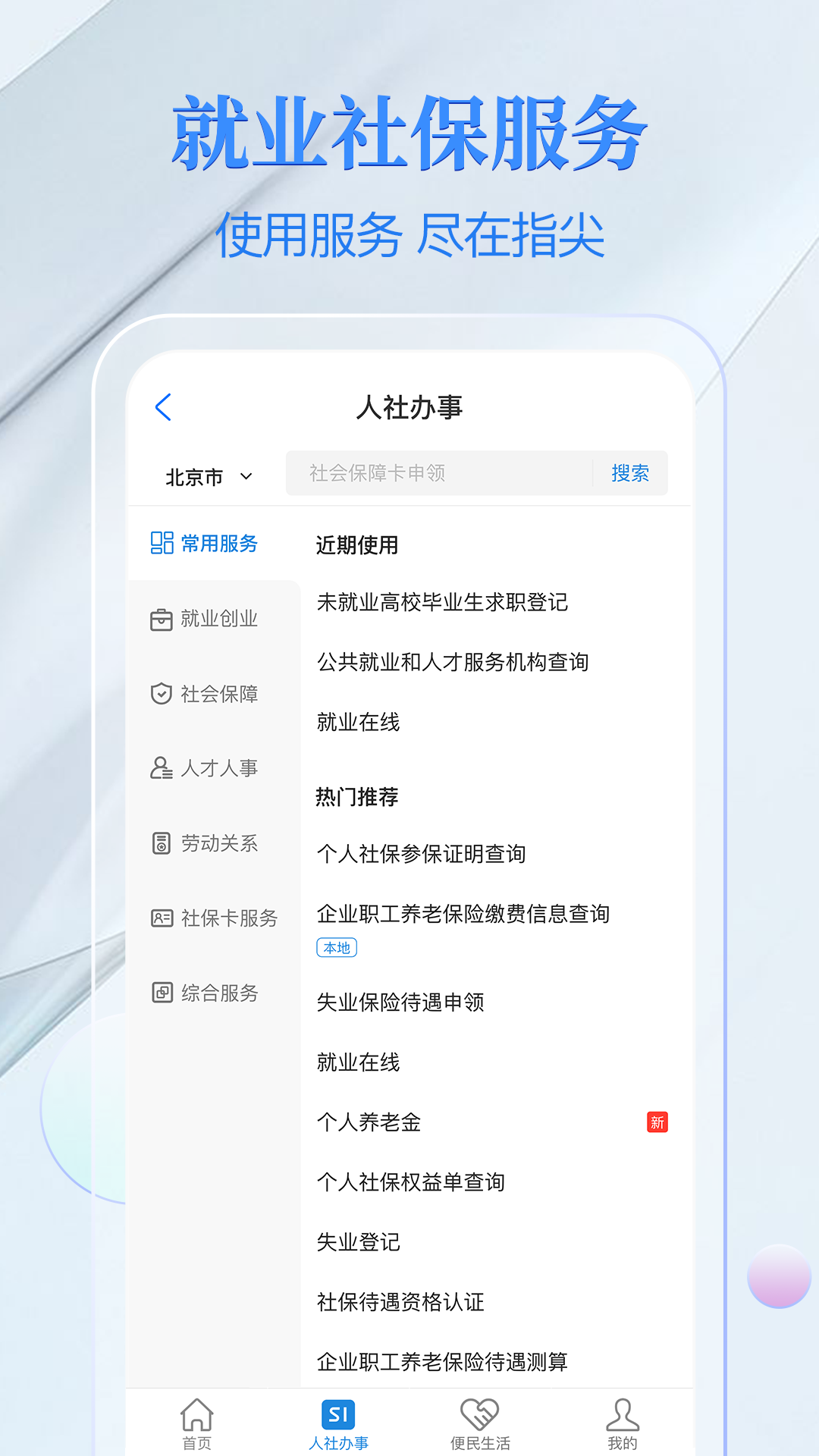 电子社保卡v3.8.4截图3