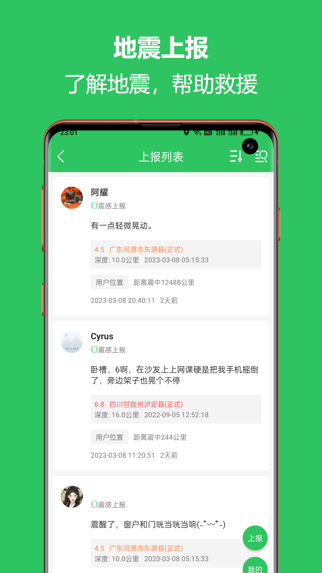 地震预警助手v2.5.01截图3