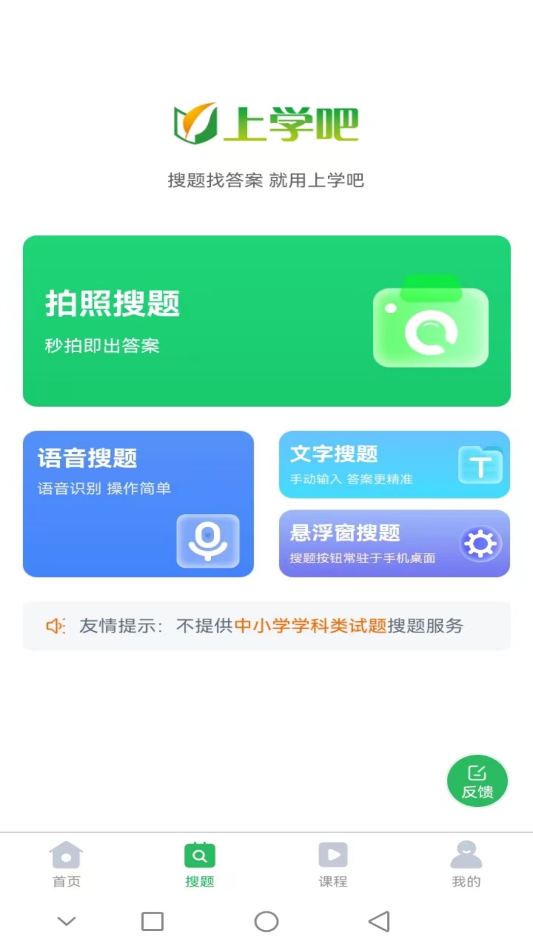 上学吧v4.2.0截图3