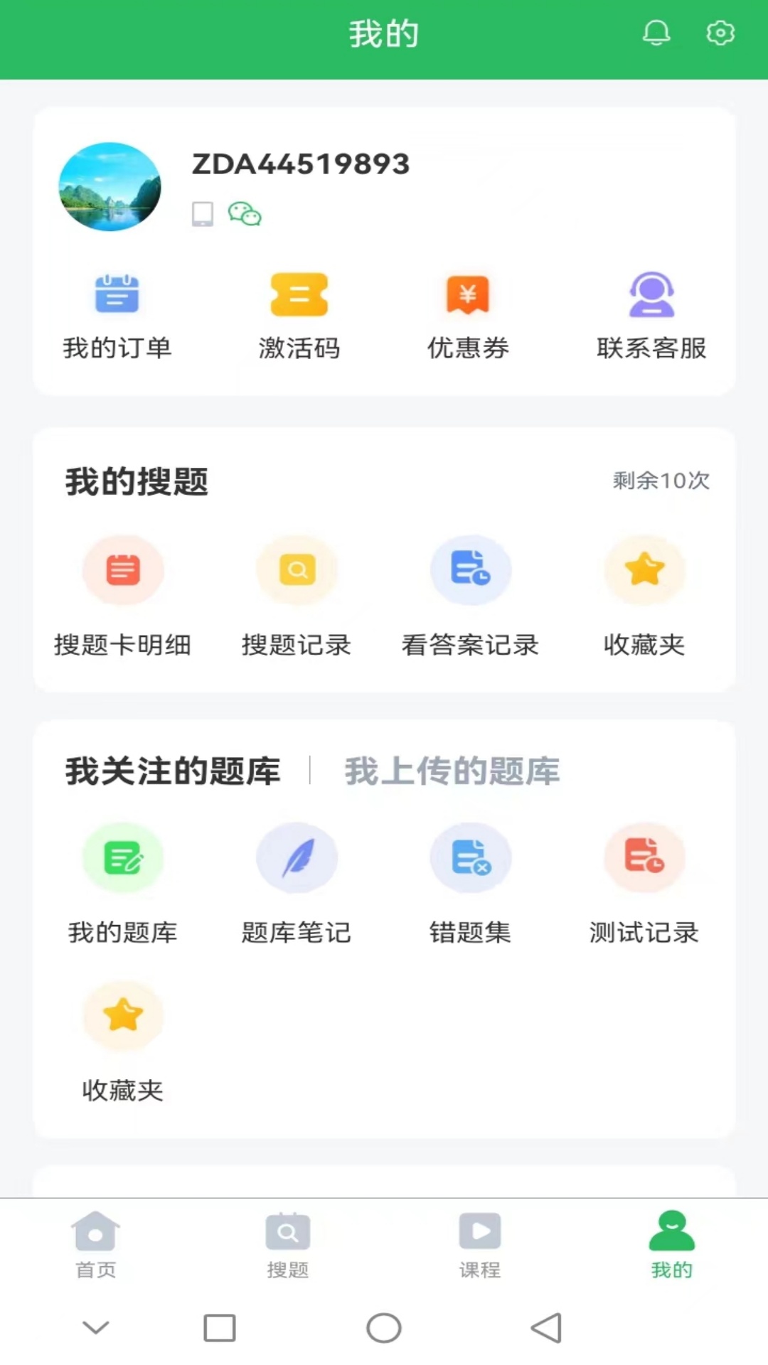 上学吧v4.2.0截图1