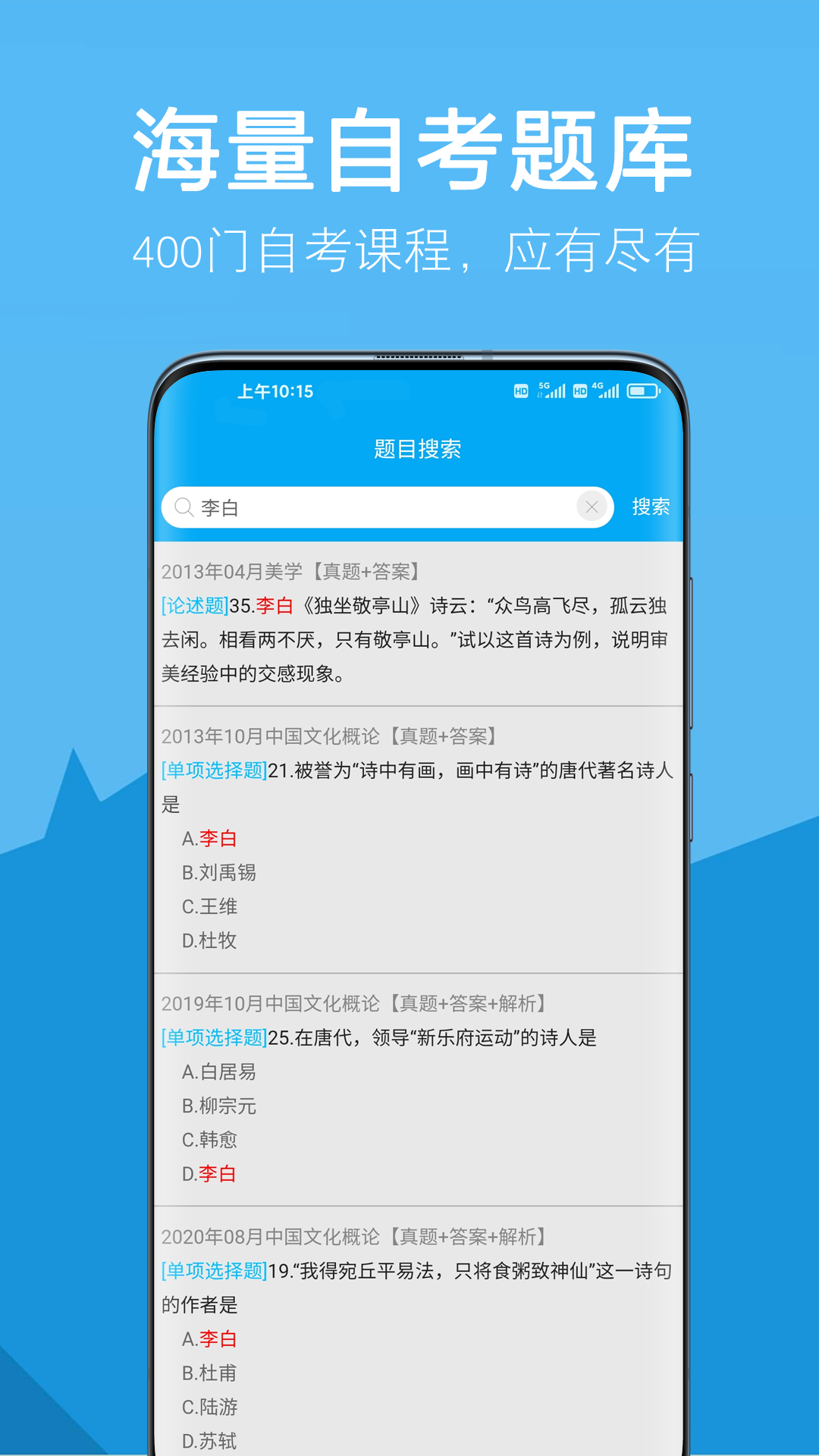 自考赢家v3.4.7截图1