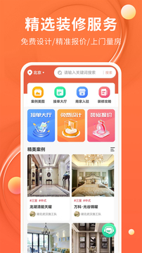 好家裝截圖