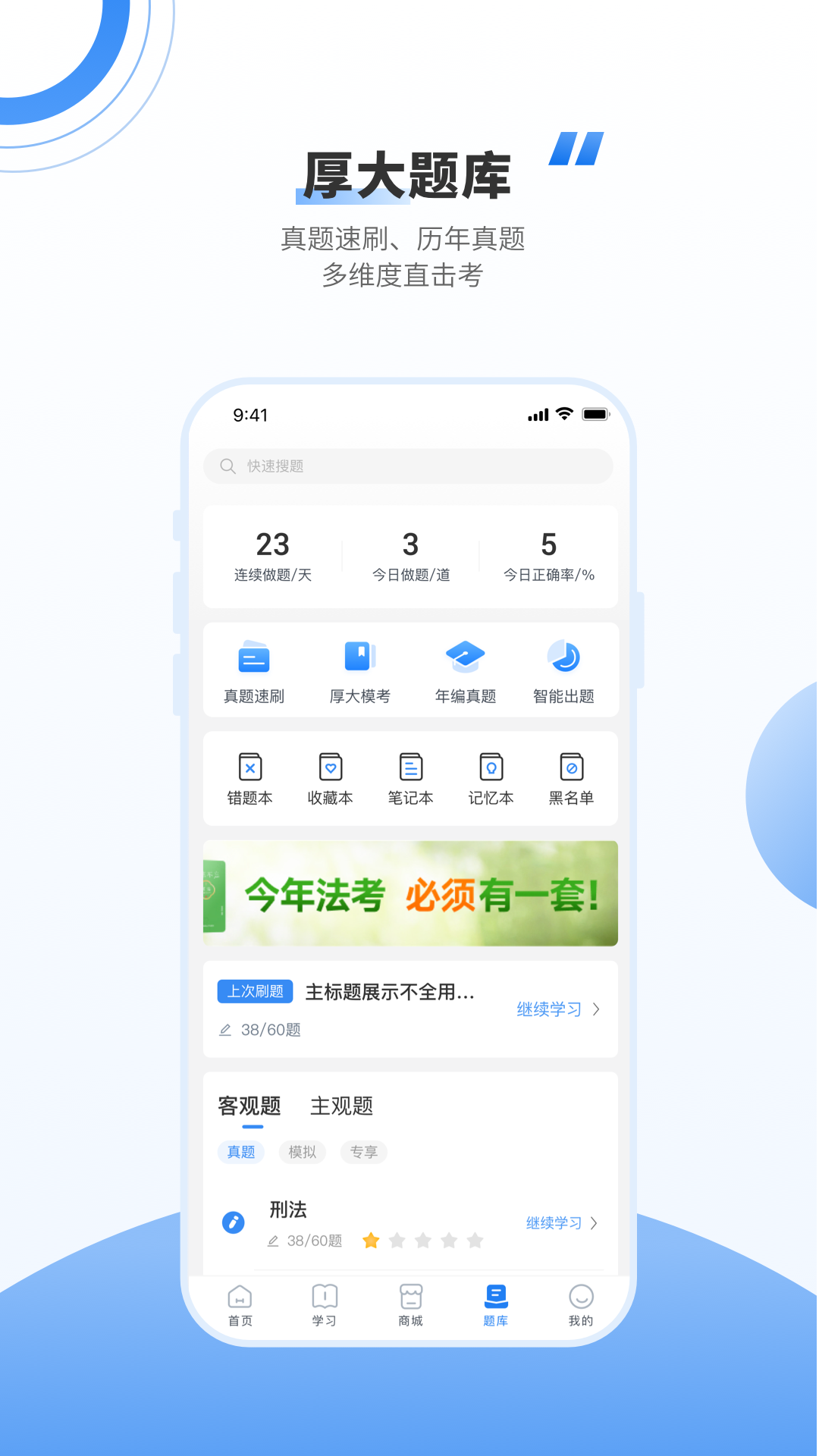 厚大法考v4.3.0截图3