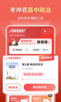 高中政治截圖