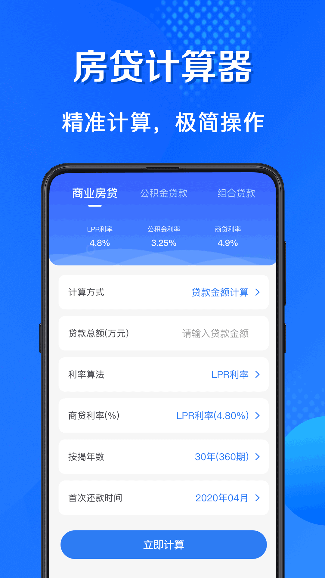 房貸計算器截圖預(yù)覽