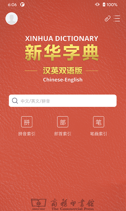 Xinhua Dictionaryv1.0.9截图5