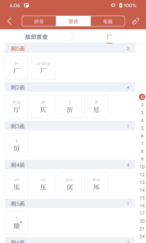 Xinhua Dictionaryv1.0.9截图4