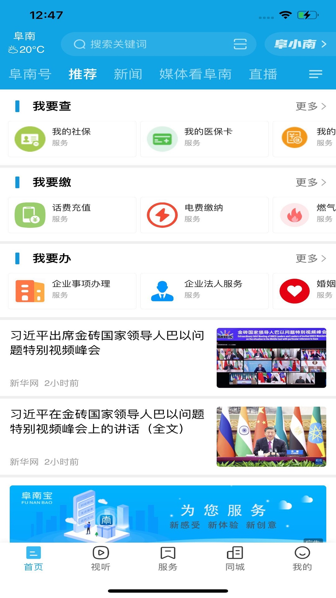 阜南宝v2.2.1截图4