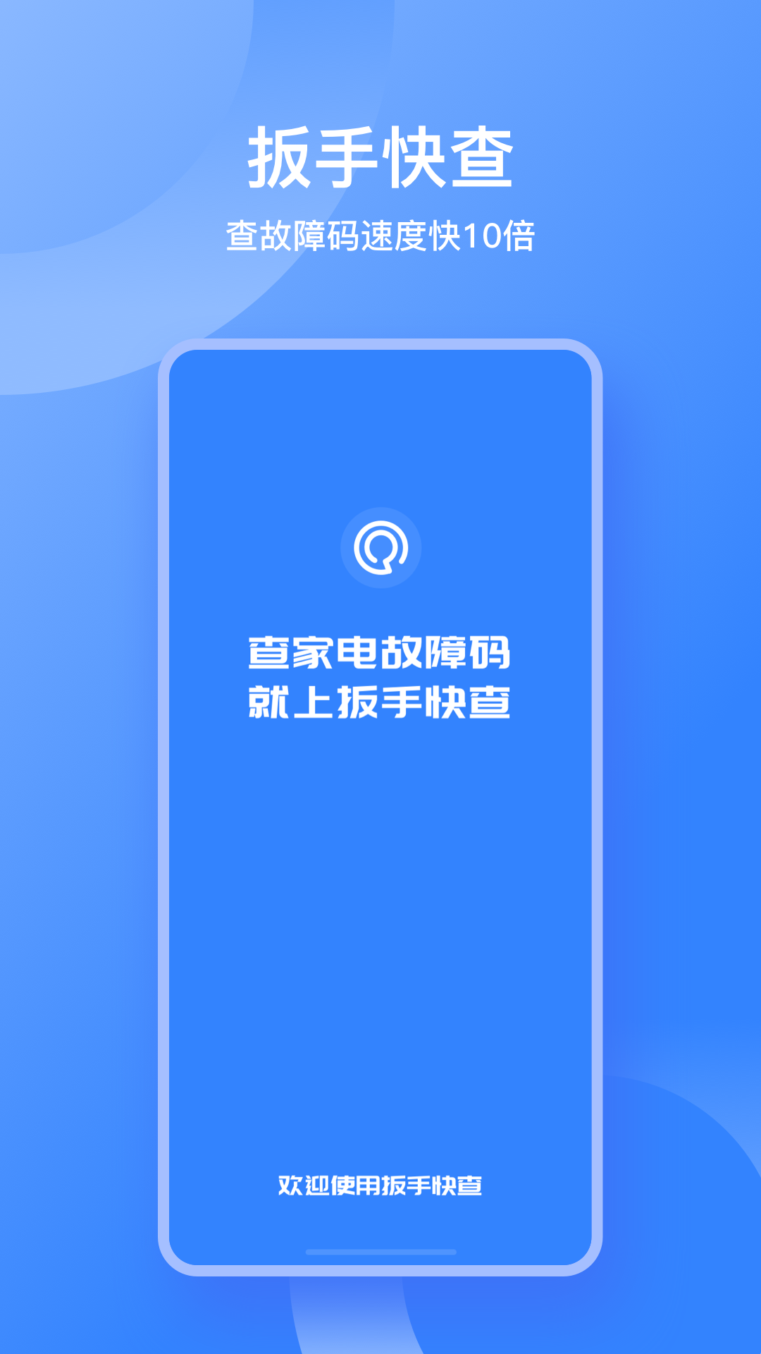 扳手快查v1.0.41截图5