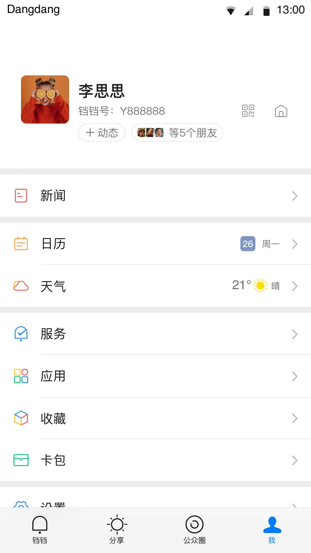 铛铛v3.0.03截图1