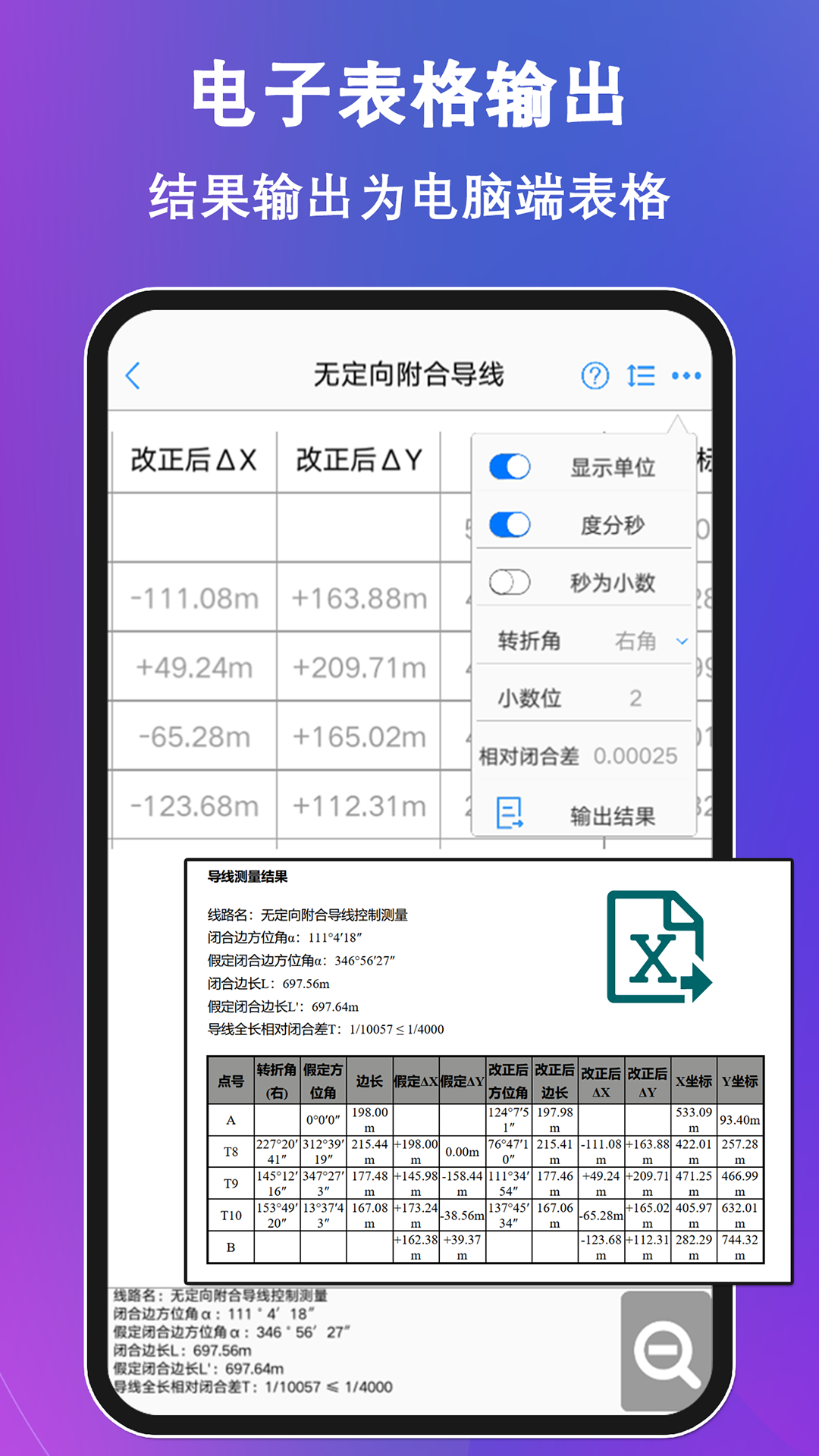 工程测量大师v3.6.3截图1