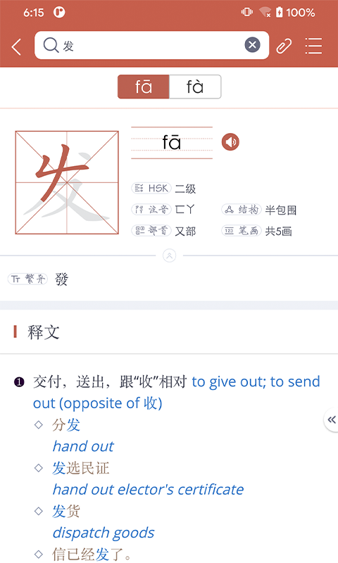 Xinhua Dictionaryv1.0.9截图3