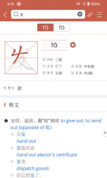 Xinhua Dictionary截图