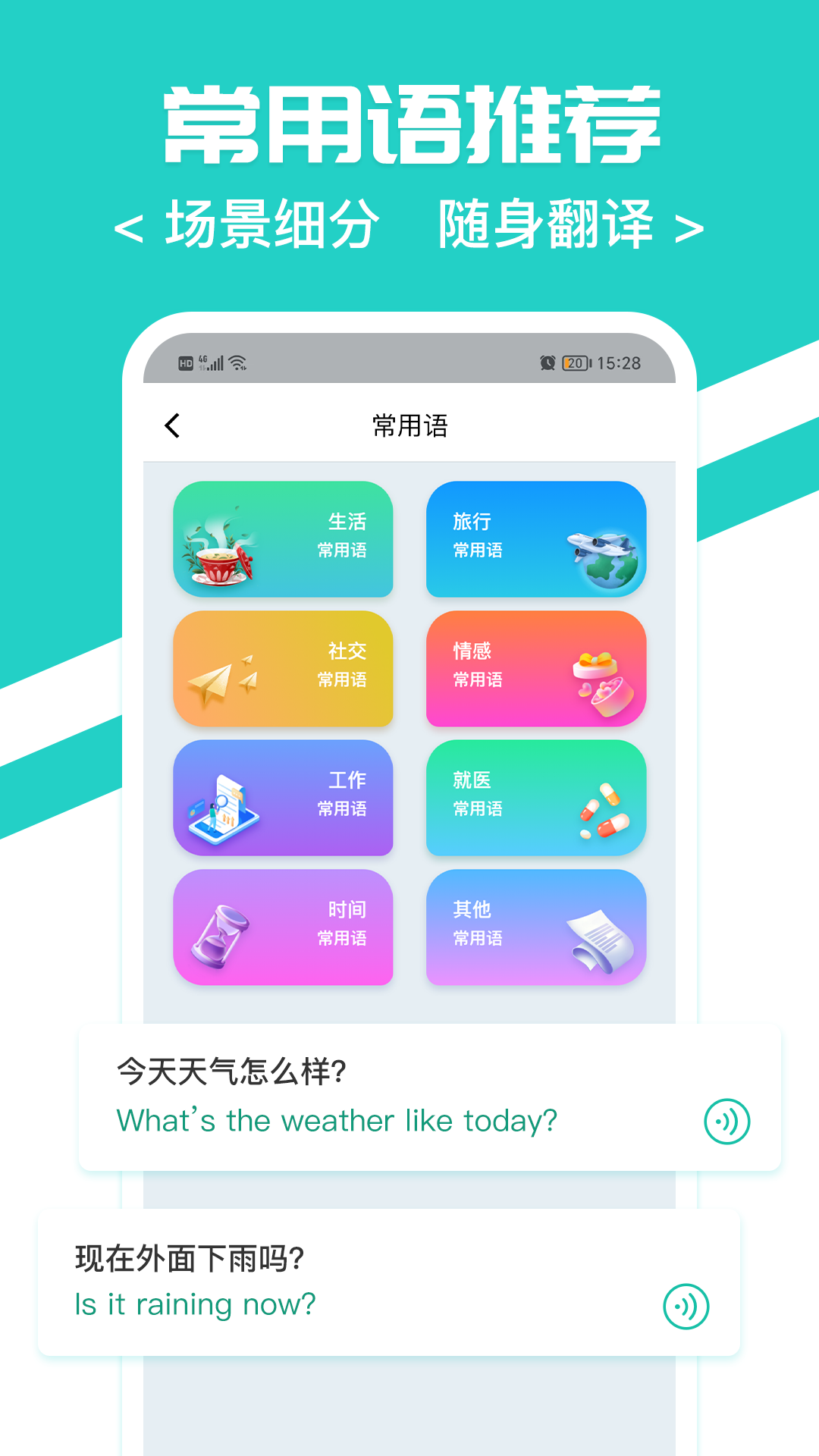 随身翻译官软件v1.0.2截图1