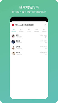 听果音乐截图