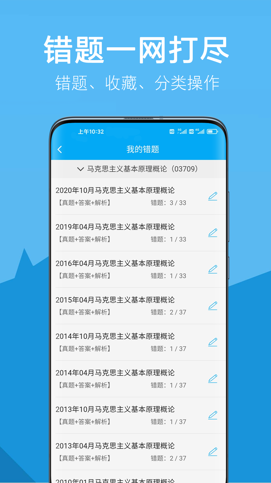 自考赢家v3.4.7截图2