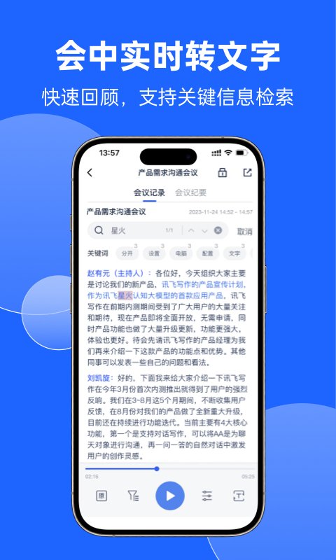 讯飞听见会议v1.1.1708截图3