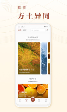 華夏風(fēng)物截圖