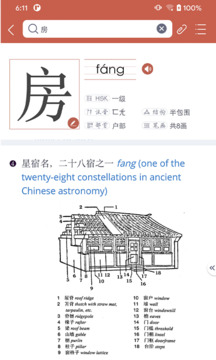 Xinhua Dictionary截图