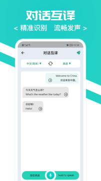 随身翻译官软件截图